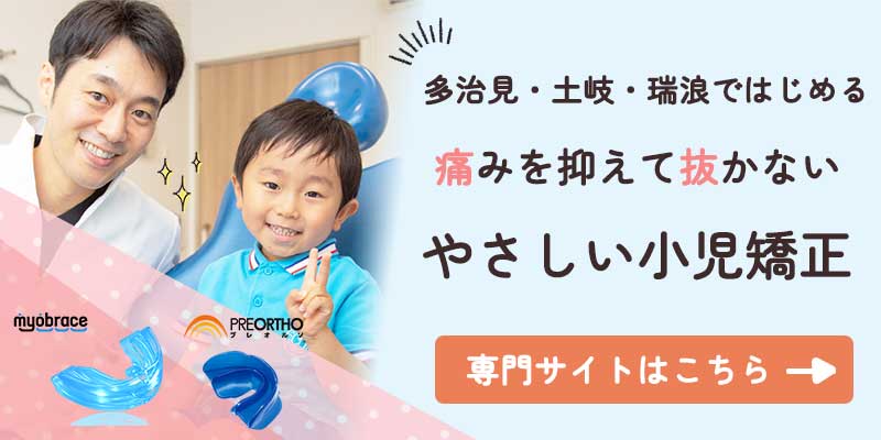 痛みを抑えて抜かないやさしい小児矯正